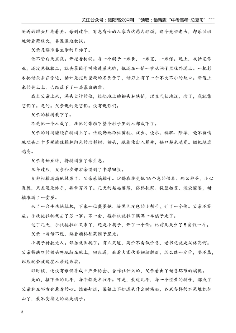 《08高考散文阅读名校模拟精选训练一（教师版）_一轮复习_2026年-语文一轮复习_2026年高考语文一轮复习之现代文专题（全国通用）-G388_资料》第8页预览