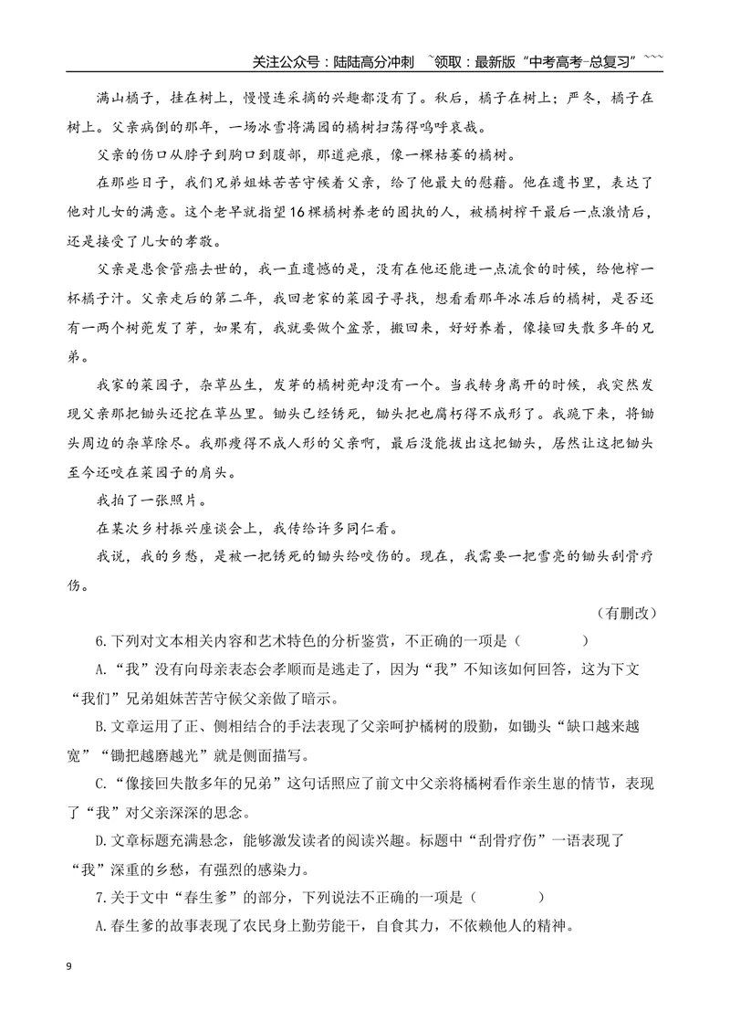 《08高考散文阅读名校模拟精选训练一（教师版）_一轮复习_2026年-语文一轮复习_2026年高考语文一轮复习之现代文专题（全国通用）-G388_资料》第9页预览