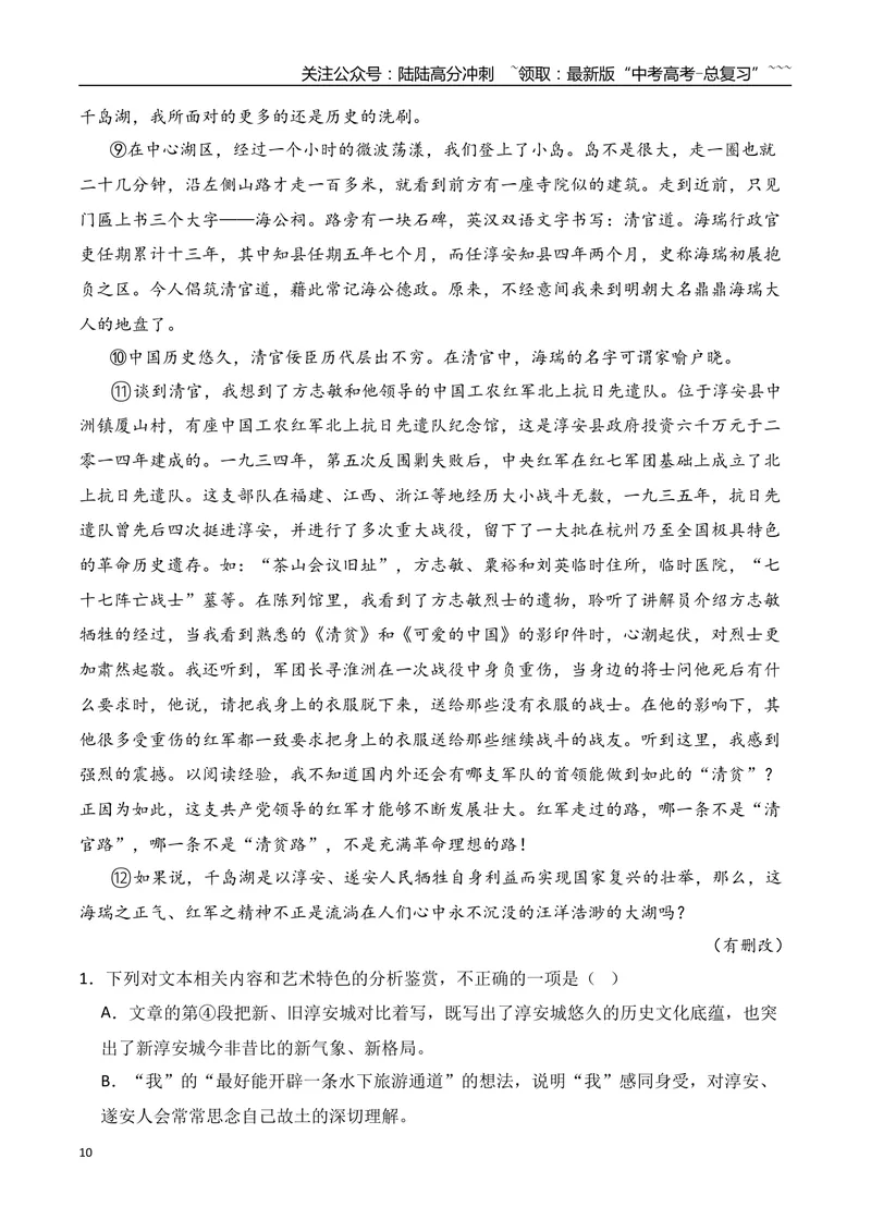 《082026年高考小说阅读分析小说情节线索、情节作用专项训练（教师版）_一轮复习_2026年-语文一轮复习_2026年高考语文一轮复习之现代文专题（全国通用）-G388_资料》第10页预览