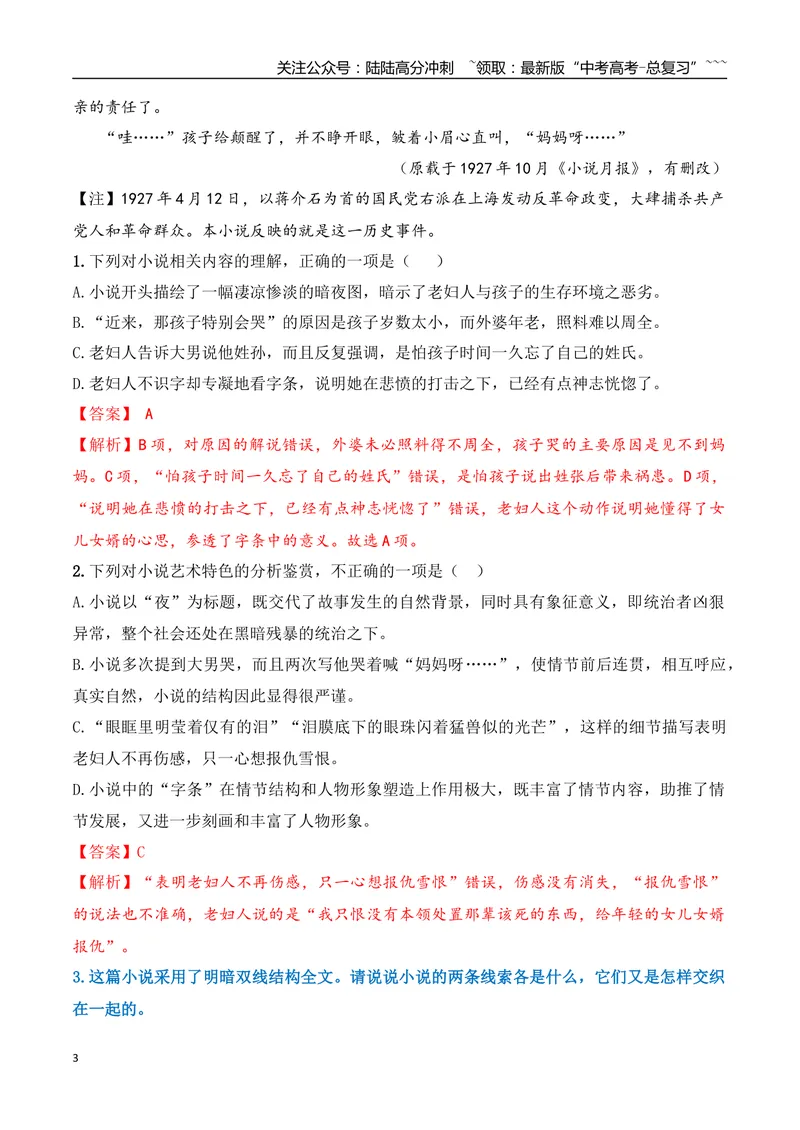 《082026年高考小说阅读分析小说情节线索、情节作用专项训练（教师版）_一轮复习_2026年-语文一轮复习_2026年高考语文一轮复习之现代文专题（全国通用）-G388_资料》第3页预览