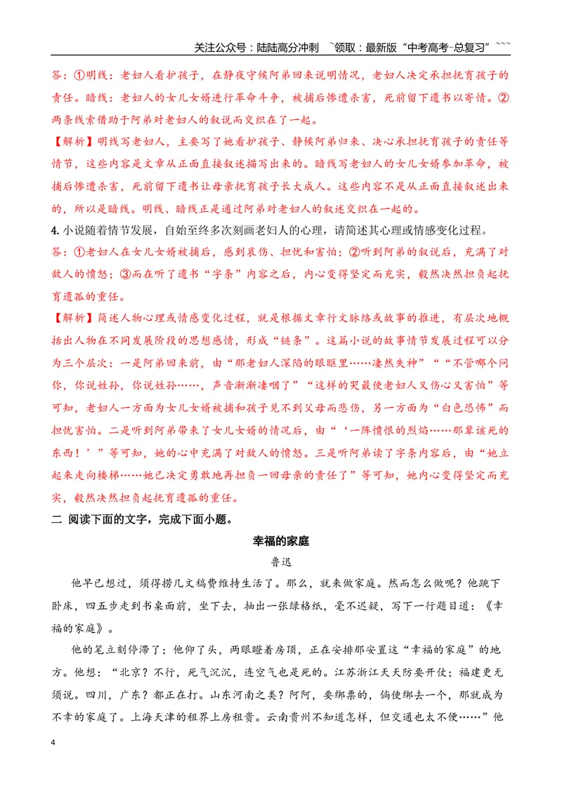 《082026年高考小说阅读分析小说情节线索、情节作用专项训练（教师版）_一轮复习_2026年-语文一轮复习_2026年高考语文一轮复习之现代文专题（全国通用）-G388_资料》第4页预览