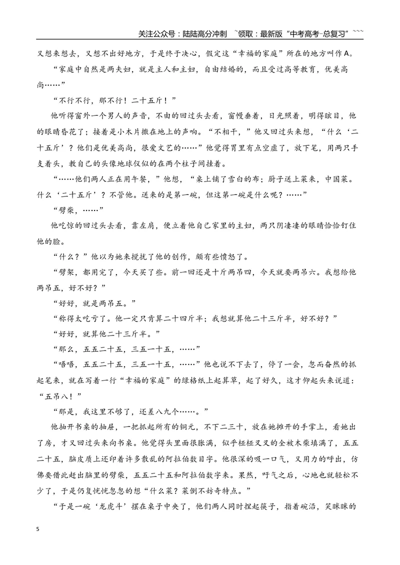《082026年高考小说阅读分析小说情节线索、情节作用专项训练（教师版）_一轮复习_2026年-语文一轮复习_2026年高考语文一轮复习之现代文专题（全国通用）-G388_资料》第5页预览
