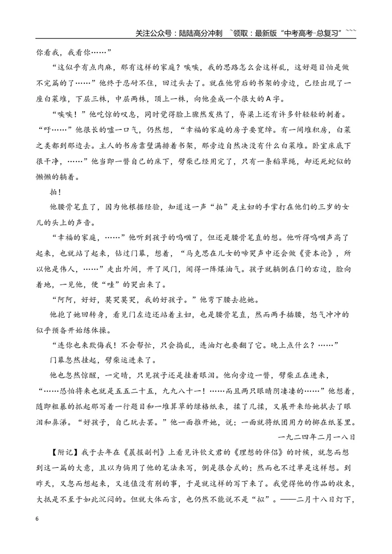 《082026年高考小说阅读分析小说情节线索、情节作用专项训练（教师版）_一轮复习_2026年-语文一轮复习_2026年高考语文一轮复习之现代文专题（全国通用）-G388_资料》第6页预览