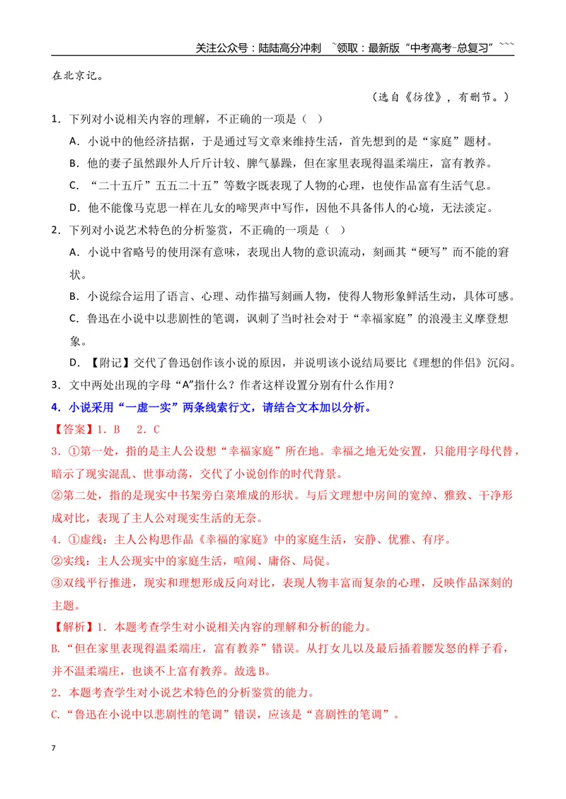 《082026年高考小说阅读分析小说情节线索、情节作用专项训练（教师版）_一轮复习_2026年-语文一轮复习_2026年高考语文一轮复习之现代文专题（全国通用）-G388_资料》第7页预览