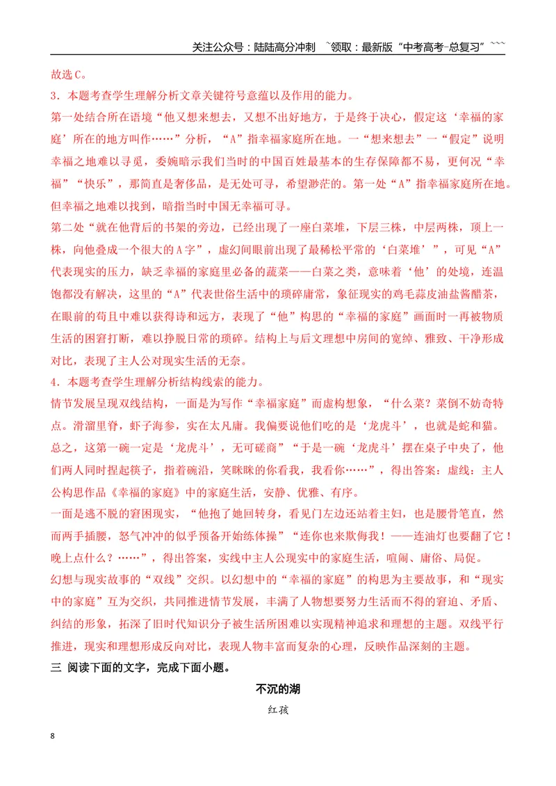 《082026年高考小说阅读分析小说情节线索、情节作用专项训练（教师版）_一轮复习_2026年-语文一轮复习_2026年高考语文一轮复习之现代文专题（全国通用）-G388_资料》第8页预览