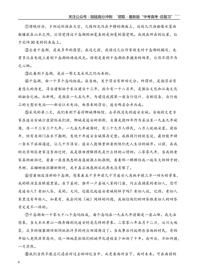 《082026年高考小说阅读分析小说情节线索、情节作用专项训练（教师版）_一轮复习_2026年-语文一轮复习_2026年高考语文一轮复习之现代文专题（全国通用）-G388_资料》第9页预览