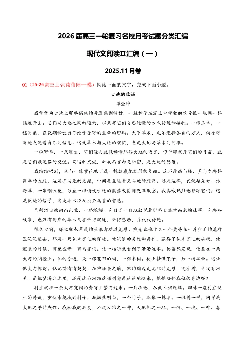 《02现代文阅读Ⅱ（11月高三月考）01（学生版）_专项复习_2026年-语文专项复习_352026年高考语文各地模考好题分类汇编练（全国ⅠⅡ卷区）_资料》第1页预览
