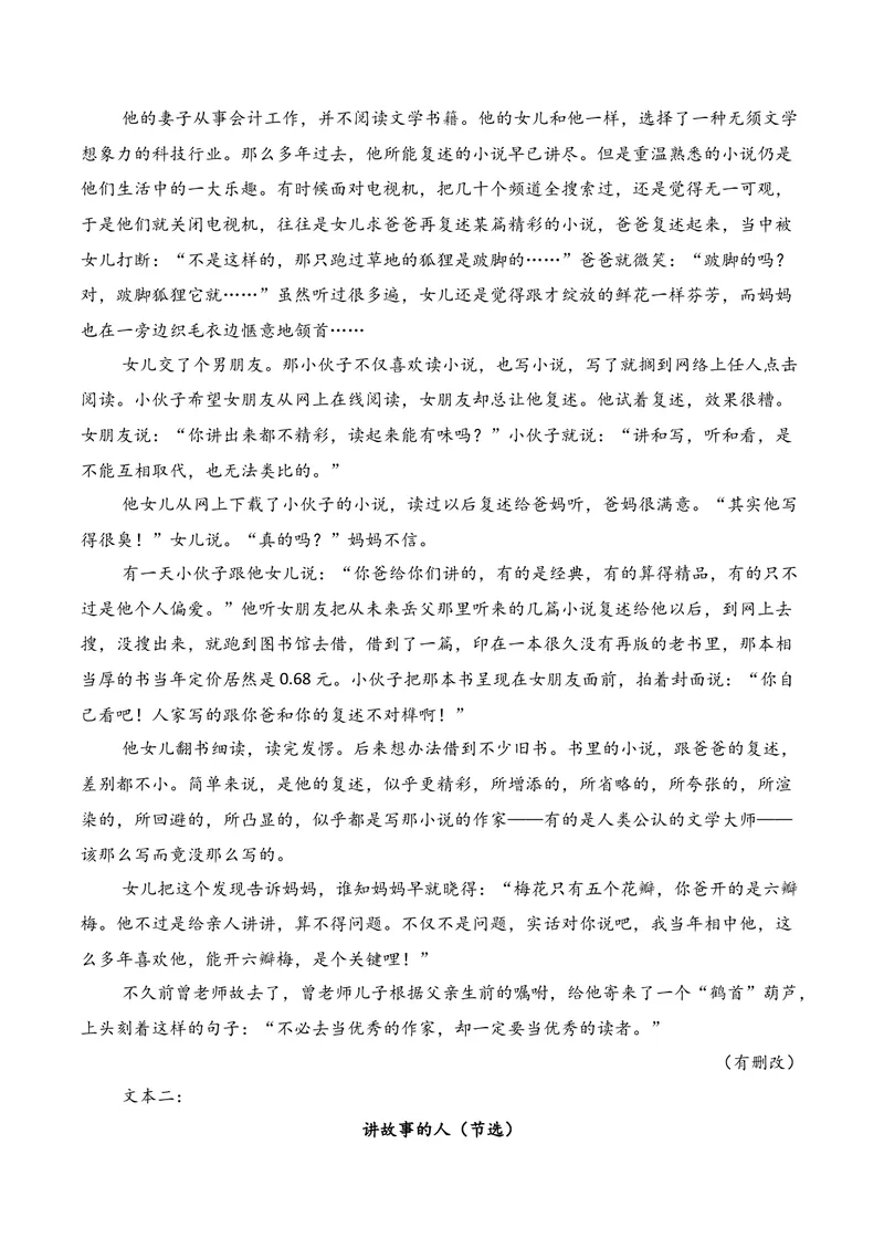 《02现代文阅读Ⅱ（11月高三月考）01（学生版）_专项复习_2026年-语文专项复习_352026年高考语文各地模考好题分类汇编练（全国ⅠⅡ卷区）_资料》第10页预览