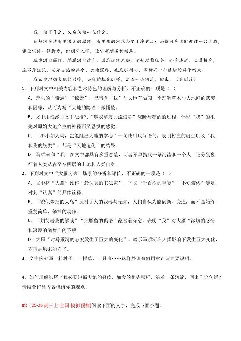 《02现代文阅读Ⅱ（11月高三月考）01（学生版）_专项复习_2026年-语文专项复习_352026年高考语文各地模考好题分类汇编练（全国ⅠⅡ卷区）_资料》第3页预览