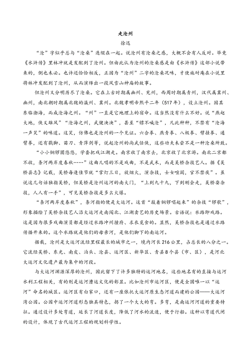 《02现代文阅读Ⅱ（11月高三月考）01（学生版）_专项复习_2026年-语文专项复习_352026年高考语文各地模考好题分类汇编练（全国ⅠⅡ卷区）_资料》第4页预览