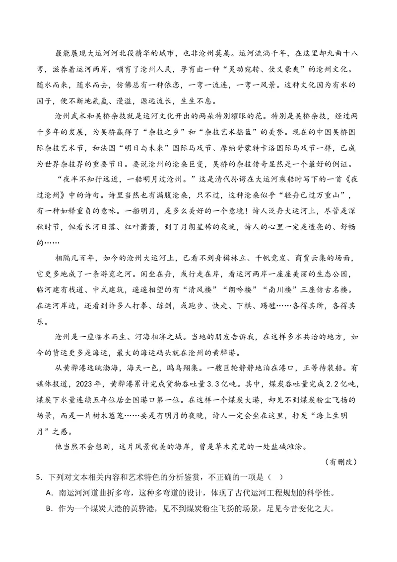 《02现代文阅读Ⅱ（11月高三月考）01（学生版）_专项复习_2026年-语文专项复习_352026年高考语文各地模考好题分类汇编练（全国ⅠⅡ卷区）_资料》第5页预览