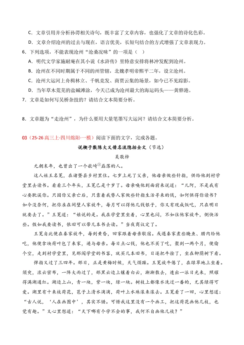 《02现代文阅读Ⅱ（11月高三月考）01（学生版）_专项复习_2026年-语文专项复习_352026年高考语文各地模考好题分类汇编练（全国ⅠⅡ卷区）_资料》第6页预览