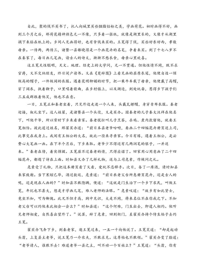 《02现代文阅读Ⅱ（11月高三月考）01（学生版）_专项复习_2026年-语文专项复习_352026年高考语文各地模考好题分类汇编练（全国ⅠⅡ卷区）_资料》第7页预览