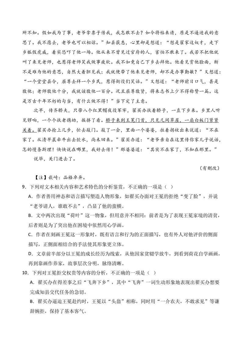 《02现代文阅读Ⅱ（11月高三月考）01（学生版）_专项复习_2026年-语文专项复习_352026年高考语文各地模考好题分类汇编练（全国ⅠⅡ卷区）_资料》第8页预览