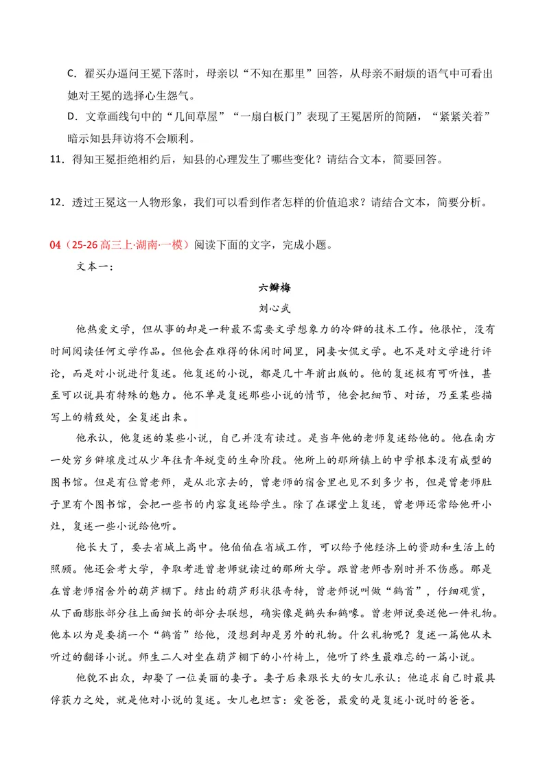《02现代文阅读Ⅱ（11月高三月考）01（学生版）_专项复习_2026年-语文专项复习_352026年高考语文各地模考好题分类汇编练（全国ⅠⅡ卷区）_资料》第9页预览