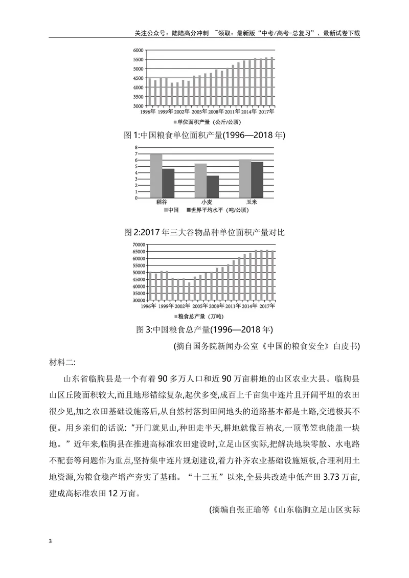 《05文内信息的整合与比较（比较材料的异同与侧重点）-_一轮复习_2024年_2024年高考语文一轮复习之信息类文本阅读（全国通用）_资料_考点精讲》第3页预览