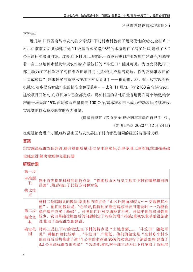 《05文内信息的整合与比较（比较材料的异同与侧重点）-_一轮复习_2024年_2024年高考语文一轮复习之信息类文本阅读（全国通用）_资料_考点精讲》第4页预览