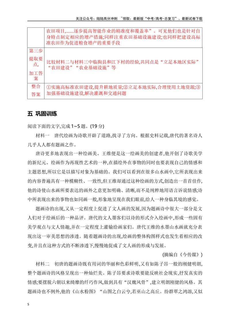 《05文内信息的整合与比较（比较材料的异同与侧重点）-_一轮复习_2024年_2024年高考语文一轮复习之信息类文本阅读（全国通用）_资料_考点精讲》第5页预览