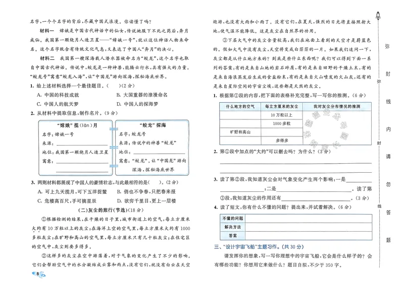 《073.24春语文53全优卷四年级下册（有答案）公众号：米妈家长圈_小学1-6年级全科全套_1-6年级全科下册_四年级_其他补充资料_语文资料》第10页预览
