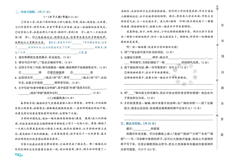 《073.24春语文53全优卷四年级下册（有答案）公众号：米妈家长圈_小学1-6年级全科全套_1-6年级全科下册_四年级_其他补充资料_语文资料》第4页预览