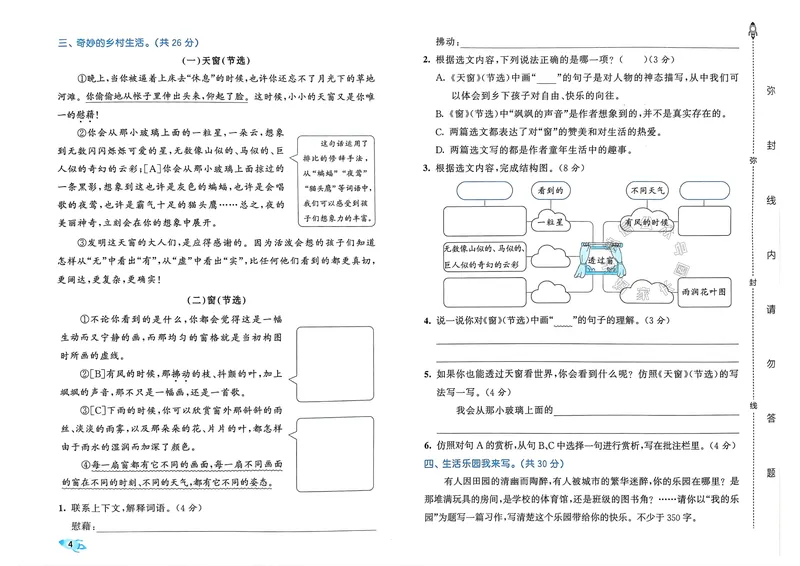 《073.24春语文53全优卷四年级下册（有答案）公众号：米妈家长圈_小学1-6年级全科全套_1-6年级全科下册_四年级_其他补充资料_语文资料》第6页预览