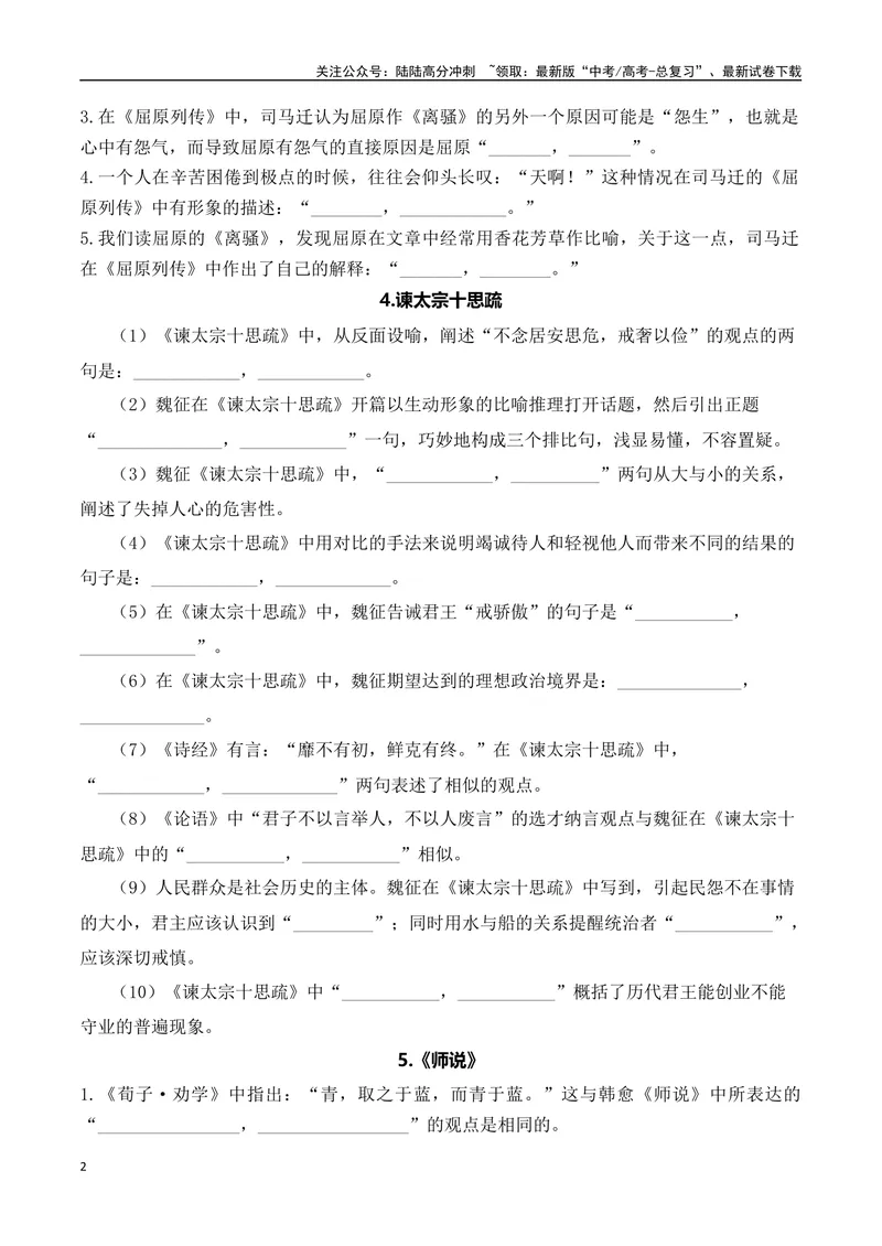 《03高考语文60篇背诵篇目情景默写训练汇编-（全国通用）原卷版_一轮复习_2024年_2024年高考语文一轮复习之古代诗歌阅读与默写（全国通用）_资料》第2页预览