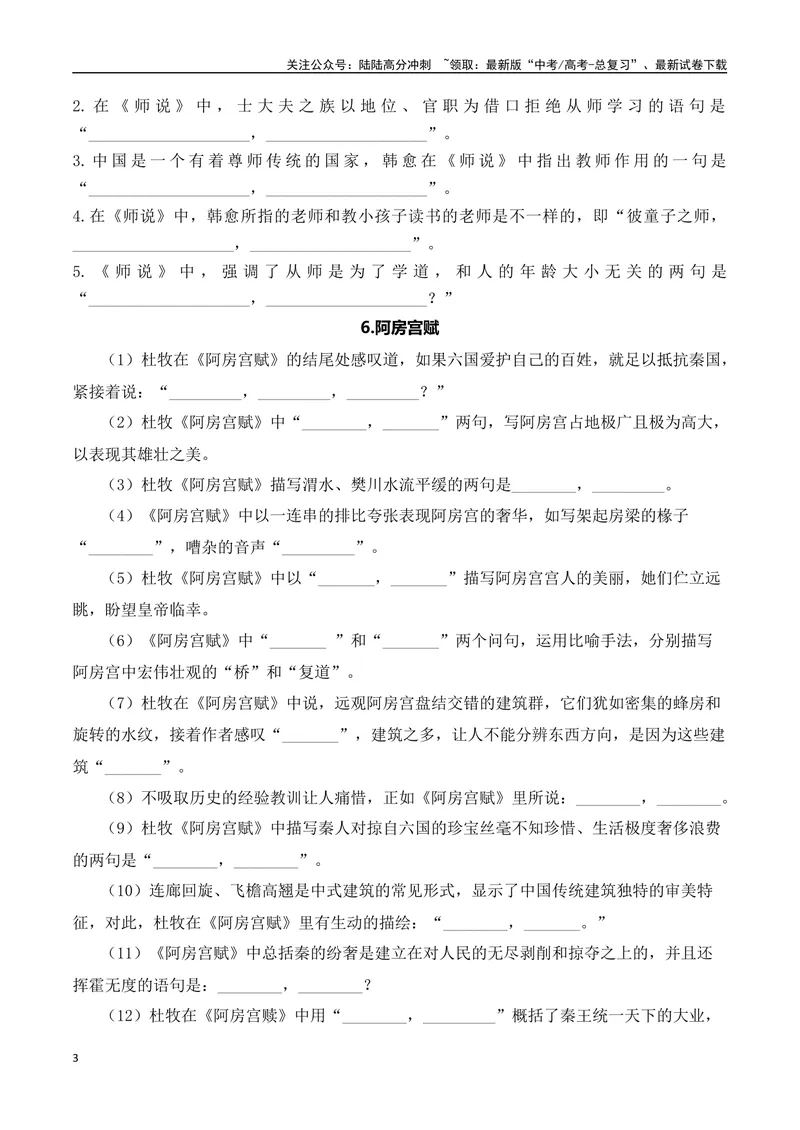《03高考语文60篇背诵篇目情景默写训练汇编-（全国通用）原卷版_一轮复习_2024年_2024年高考语文一轮复习之古代诗歌阅读与默写（全国通用）_资料》第3页预览
