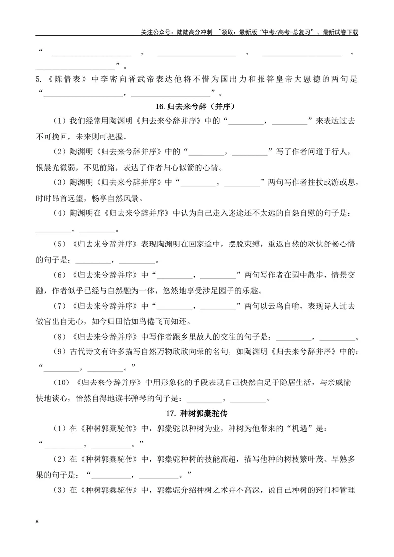 《03高考语文60篇背诵篇目情景默写训练汇编-（全国通用）原卷版_一轮复习_2024年_2024年高考语文一轮复习之古代诗歌阅读与默写（全国通用）_资料》第8页预览