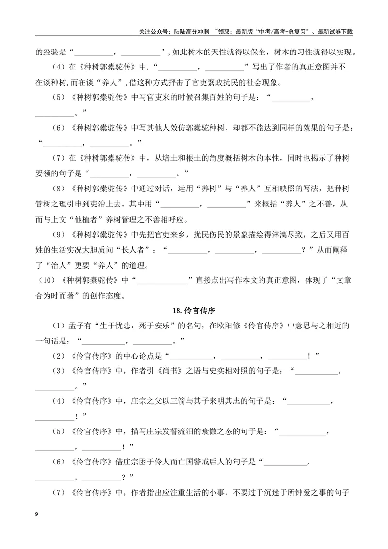 《03高考语文60篇背诵篇目情景默写训练汇编-（全国通用）原卷版_一轮复习_2024年_2024年高考语文一轮复习之古代诗歌阅读与默写（全国通用）_资料》第9页预览