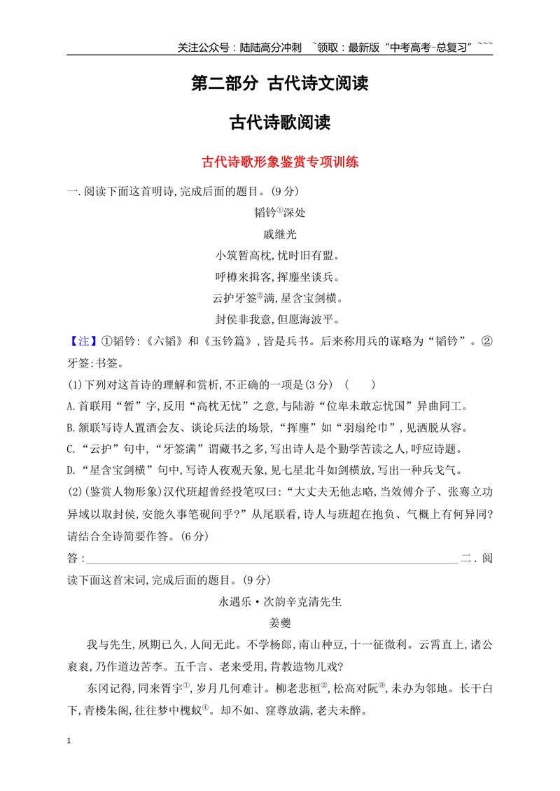 《02鉴赏古代诗歌形象专项训练（学生版）_一轮复习_2026年-语文一轮复习_2026年高考语文一轮复习之古诗文专题（全国通用）-G387_资料》第1页预览