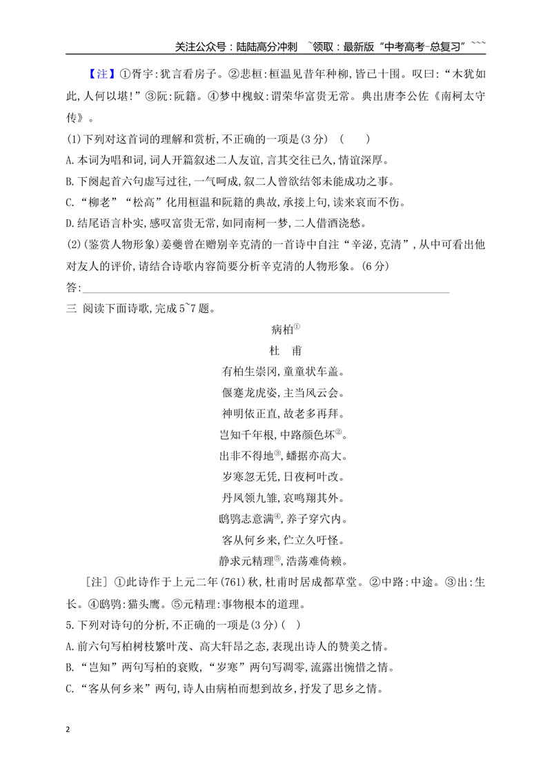 《02鉴赏古代诗歌形象专项训练（学生版）_一轮复习_2026年-语文一轮复习_2026年高考语文一轮复习之古诗文专题（全国通用）-G387_资料》第2页预览