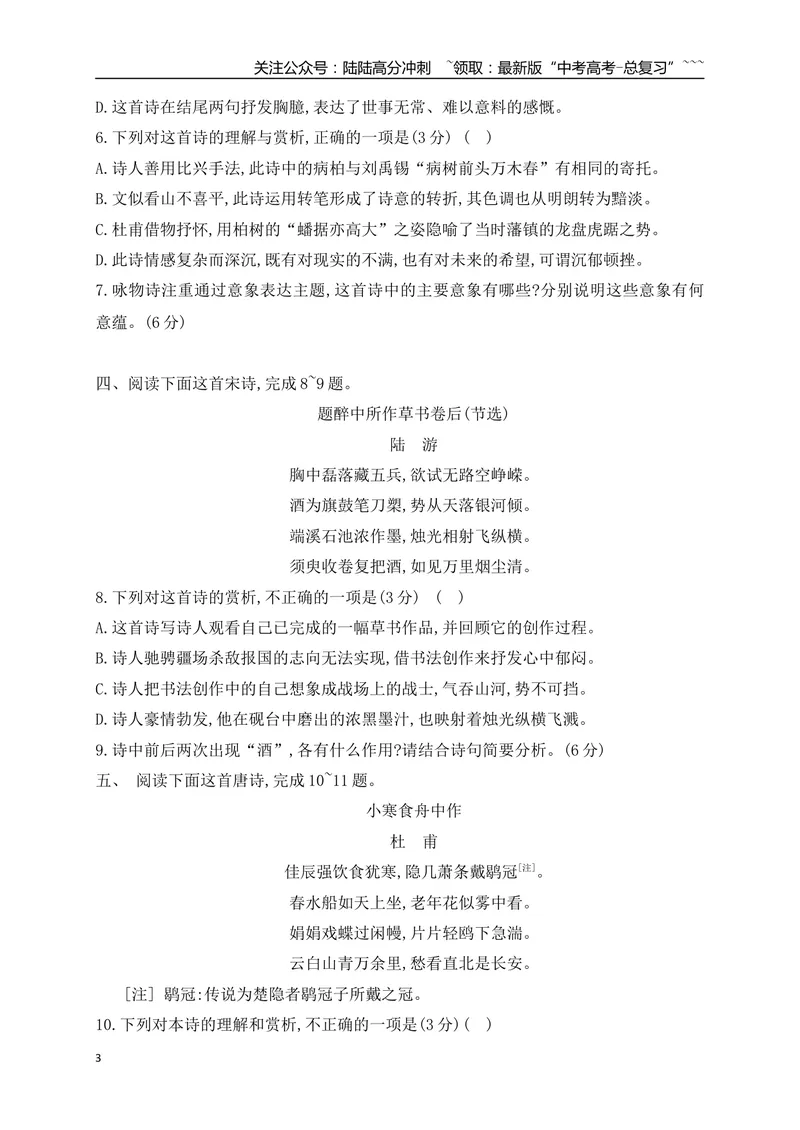 《02鉴赏古代诗歌形象专项训练（学生版）_一轮复习_2026年-语文一轮复习_2026年高考语文一轮复习之古诗文专题（全国通用）-G387_资料》第3页预览