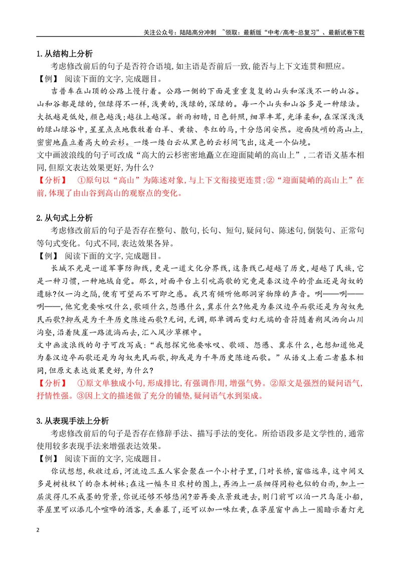 《11句式的运用之句式效果及仿写-_一轮复习_2024年_2024年高考语文一轮复习之语言文字运用（全国通用）_资料》第2页预览