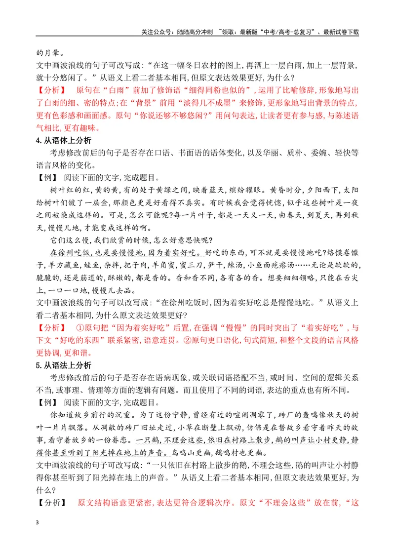 《11句式的运用之句式效果及仿写-_一轮复习_2024年_2024年高考语文一轮复习之语言文字运用（全国通用）_资料》第3页预览