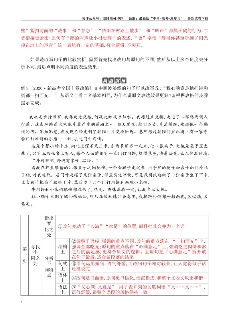 《11句式的运用之句式效果及仿写-_一轮复习_2024年_2024年高考语文一轮复习之语言文字运用（全国通用）_资料》第4页预览