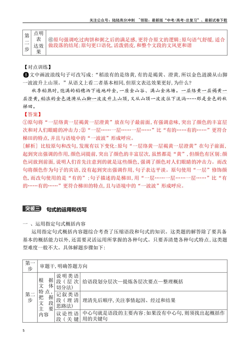 《11句式的运用之句式效果及仿写-_一轮复习_2024年_2024年高考语文一轮复习之语言文字运用（全国通用）_资料》第5页预览