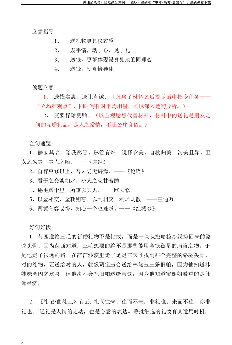 《03：发乎情，见于“礼”-高三名校金题作文名师导写+满分示范_专项复习_2024年_2024年高中语文高三名校金题作文名师导写满_资料》第2页预览