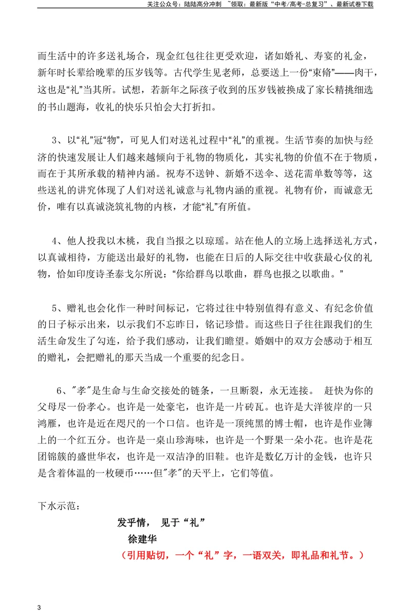 《03：发乎情，见于“礼”-高三名校金题作文名师导写+满分示范_专项复习_2024年_2024年高中语文高三名校金题作文名师导写满_资料》第3页预览