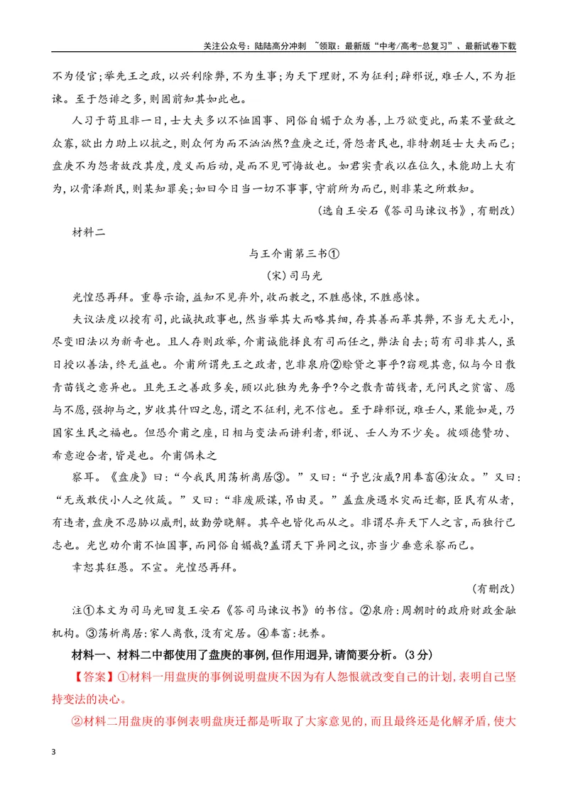《16文言文多文本比较阅读-_一轮复习_2024年_2024年高考语文一轮复习之文言文阅读（全国通用）_资料》第3页预览