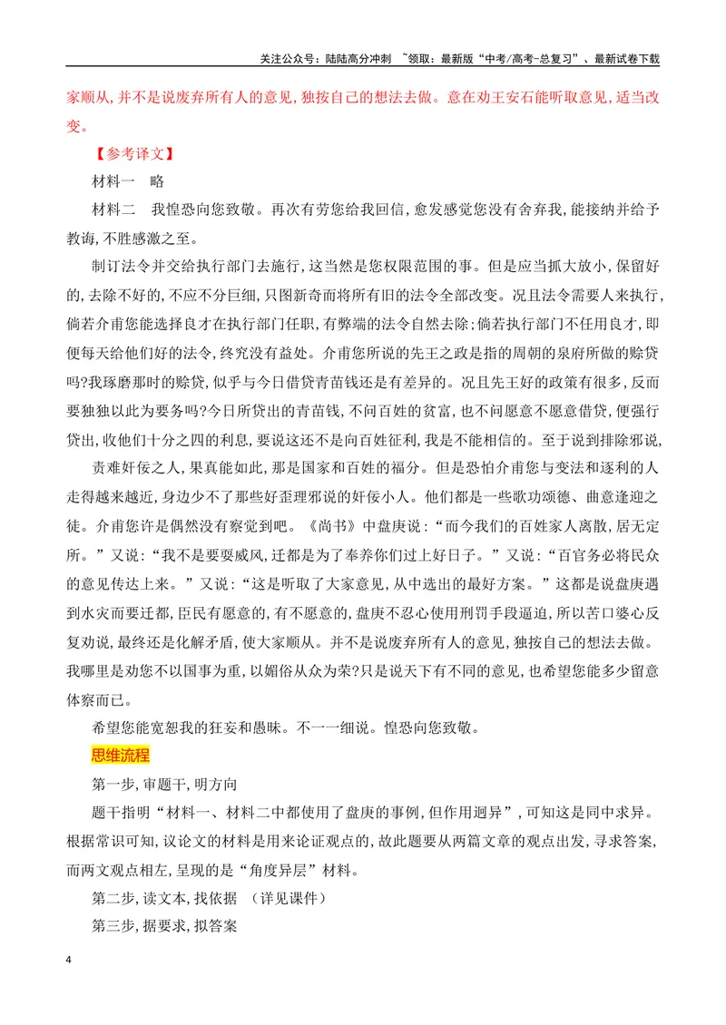 《16文言文多文本比较阅读-_一轮复习_2024年_2024年高考语文一轮复习之文言文阅读（全国通用）_资料》第4页预览