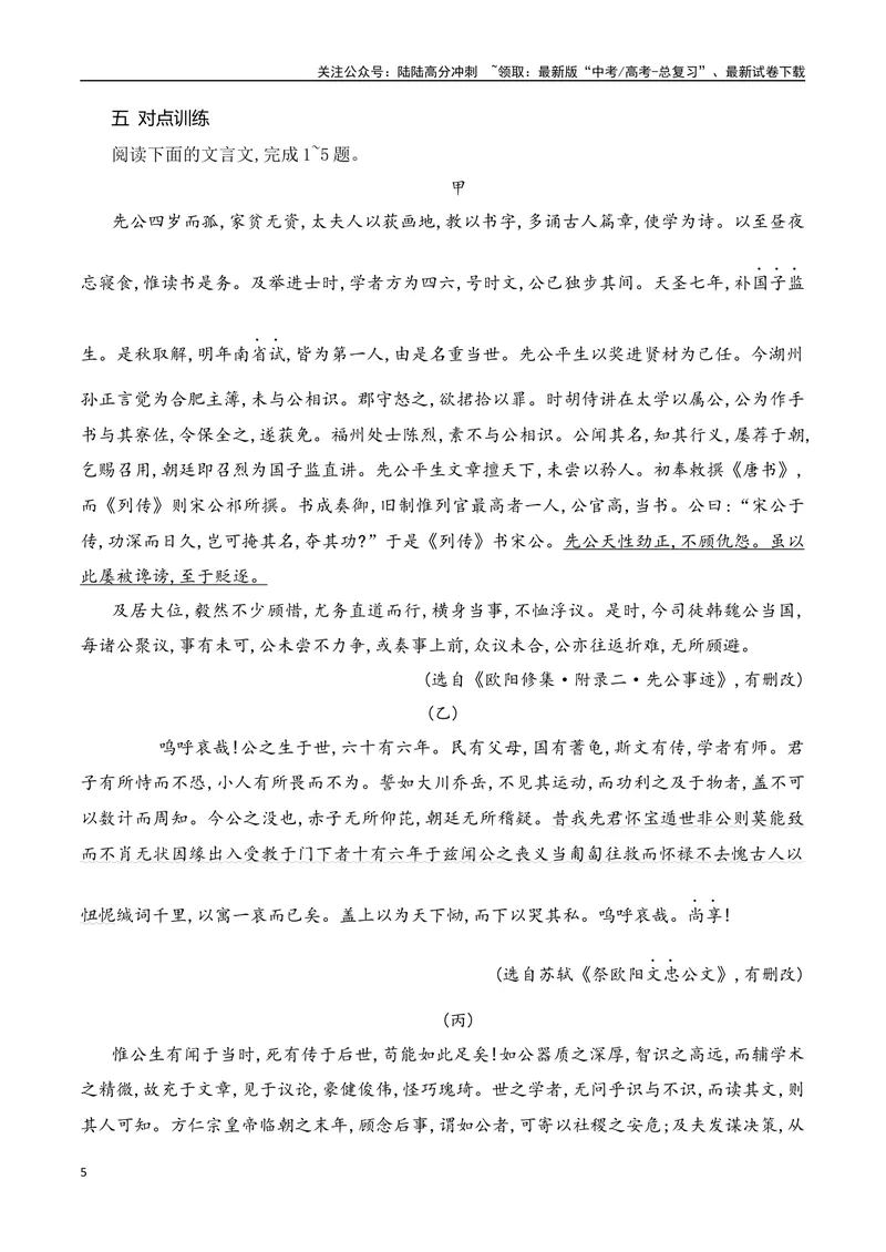 《16文言文多文本比较阅读-_一轮复习_2024年_2024年高考语文一轮复习之文言文阅读（全国通用）_资料》第5页预览