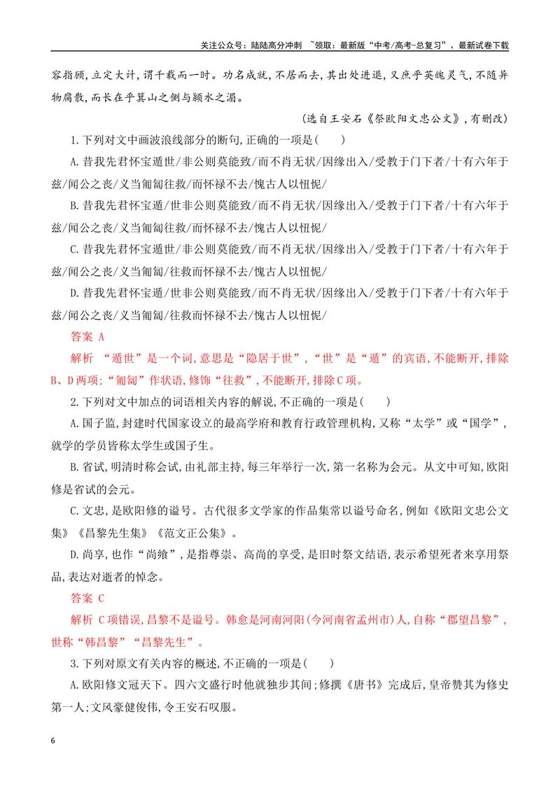 《16文言文多文本比较阅读-_一轮复习_2024年_2024年高考语文一轮复习之文言文阅读（全国通用）_资料》第6页预览