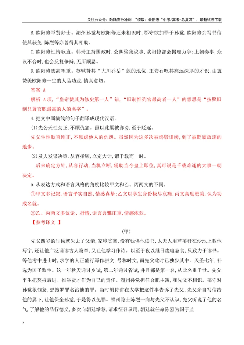 《16文言文多文本比较阅读-_一轮复习_2024年_2024年高考语文一轮复习之文言文阅读（全国通用）_资料》第7页预览