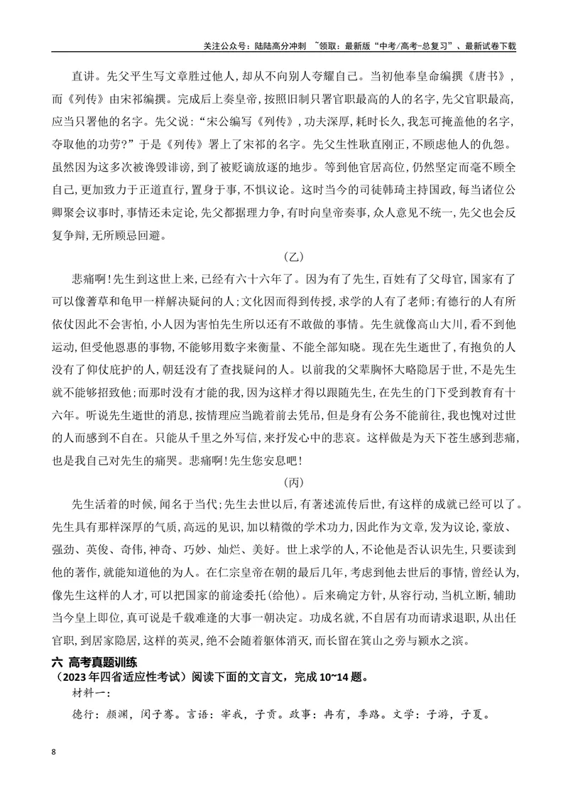 《16文言文多文本比较阅读-_一轮复习_2024年_2024年高考语文一轮复习之文言文阅读（全国通用）_资料》第8页预览