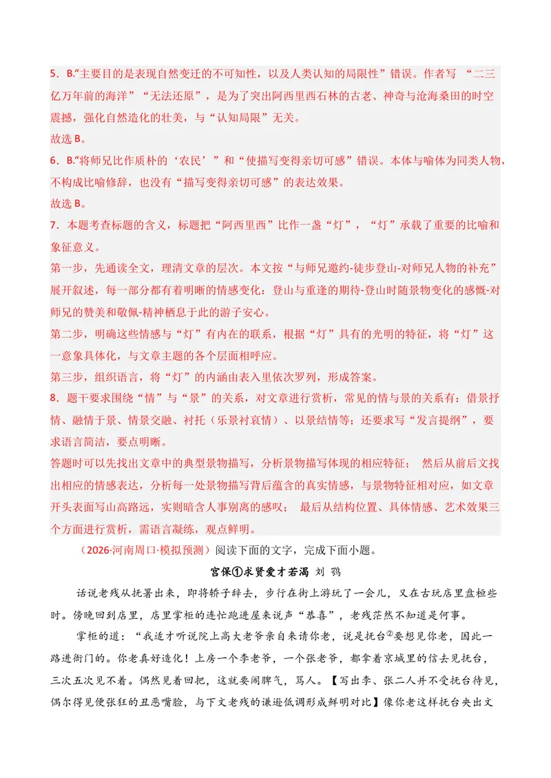 《02现代文阅读Ⅱ（2026年3月高三月考）02（教师版）_专项复习_2026年-语文专项复习_352026年高考语文各地模考好题分类汇编练（全国ⅠⅡ卷区）_资料》第10页预览