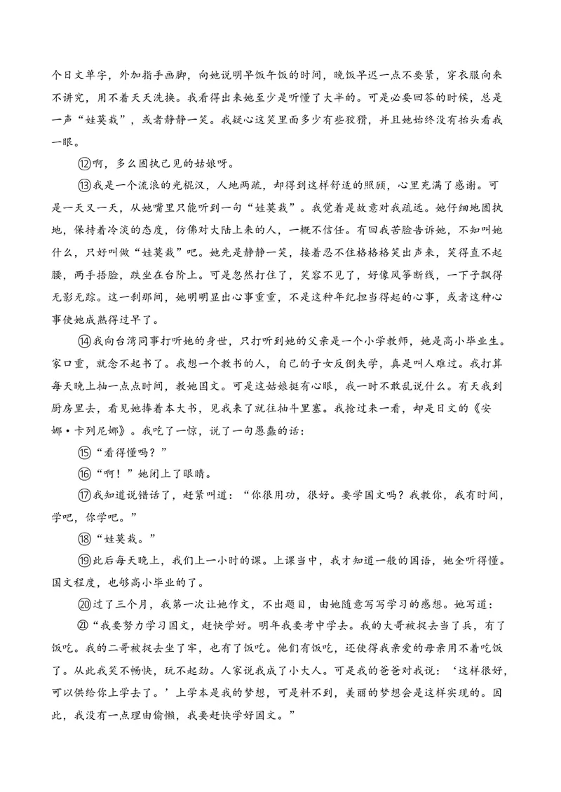 《02现代文阅读Ⅱ（2026年3月高三月考）02（教师版）_专项复习_2026年-语文专项复习_352026年高考语文各地模考好题分类汇编练（全国ⅠⅡ卷区）_资料》第2页预览