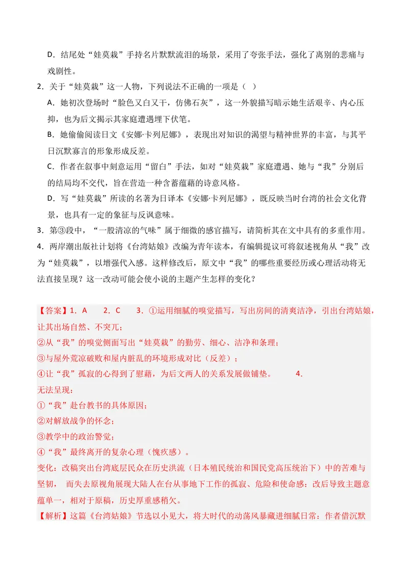 《02现代文阅读Ⅱ（2026年3月高三月考）02（教师版）_专项复习_2026年-语文专项复习_352026年高考语文各地模考好题分类汇编练（全国ⅠⅡ卷区）_资料》第4页预览