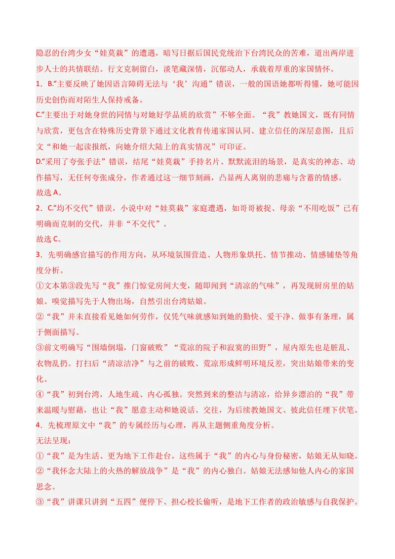 《02现代文阅读Ⅱ（2026年3月高三月考）02（教师版）_专项复习_2026年-语文专项复习_352026年高考语文各地模考好题分类汇编练（全国ⅠⅡ卷区）_资料》第5页预览