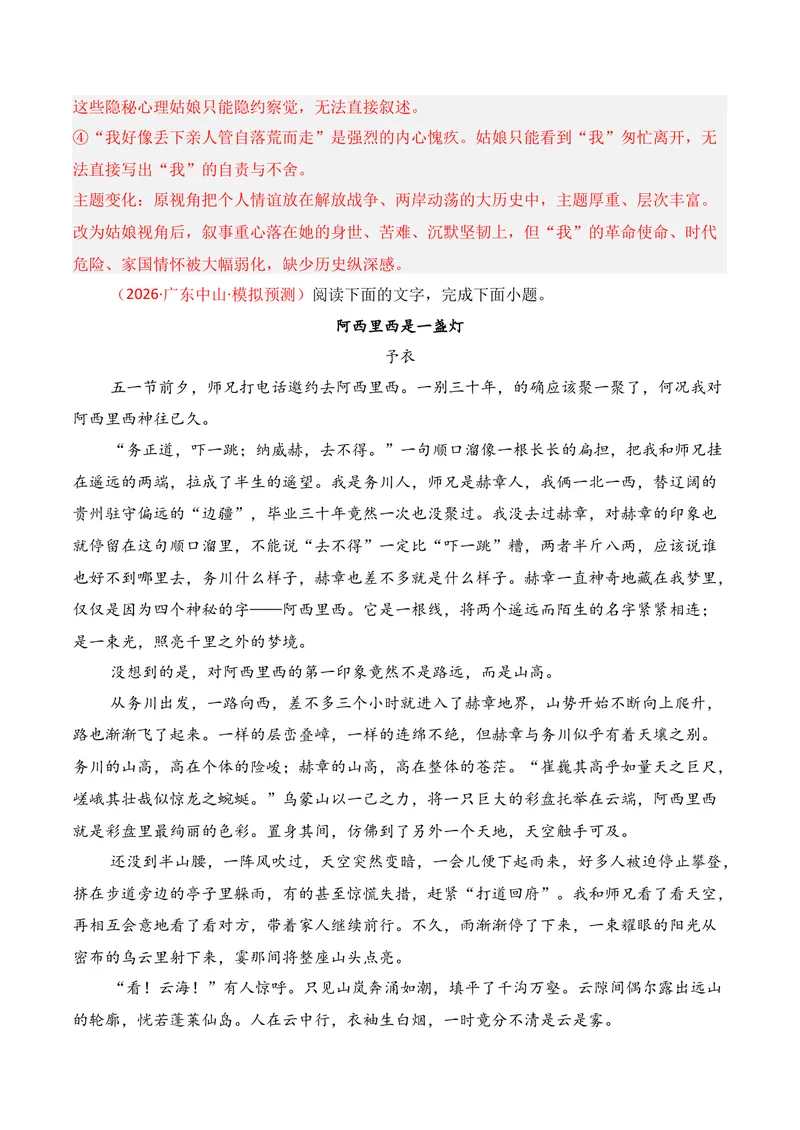 《02现代文阅读Ⅱ（2026年3月高三月考）02（教师版）_专项复习_2026年-语文专项复习_352026年高考语文各地模考好题分类汇编练（全国ⅠⅡ卷区）_资料》第6页预览