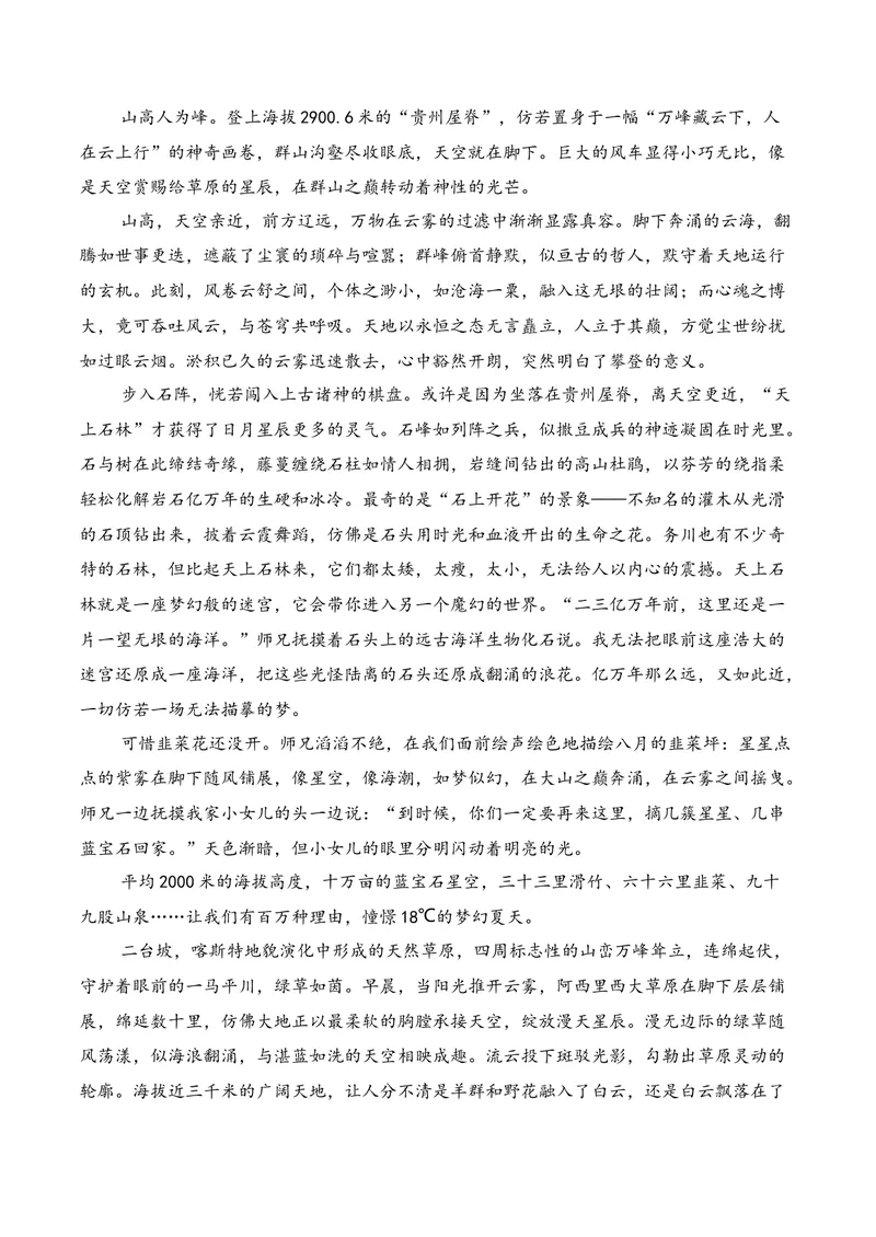 《02现代文阅读Ⅱ（2026年3月高三月考）02（教师版）_专项复习_2026年-语文专项复习_352026年高考语文各地模考好题分类汇编练（全国ⅠⅡ卷区）_资料》第7页预览